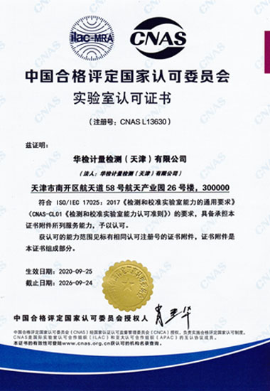 第三方計量校準機構(gòu)